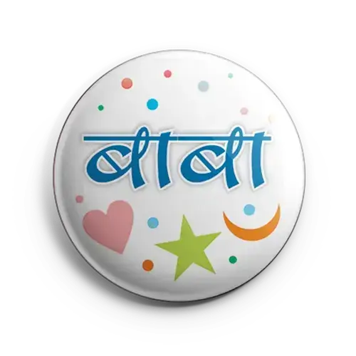 aai baba baby shower batches in hindi